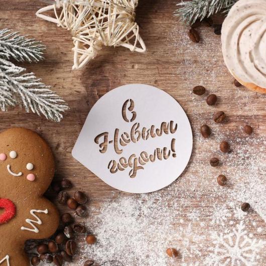 Трафарет «С Новым Годом» 9.5 × 8.5 см