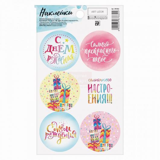 Наклейки на подарки «День рождения», 9 × 16 см