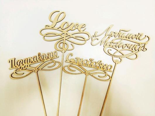 Топпер деревянный на заказ