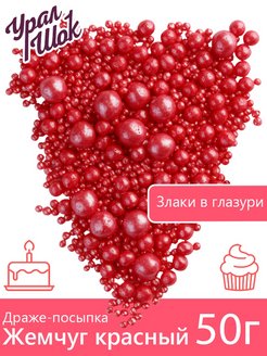 Драже зерновое в кондитерской глазури №164 0,05 кг